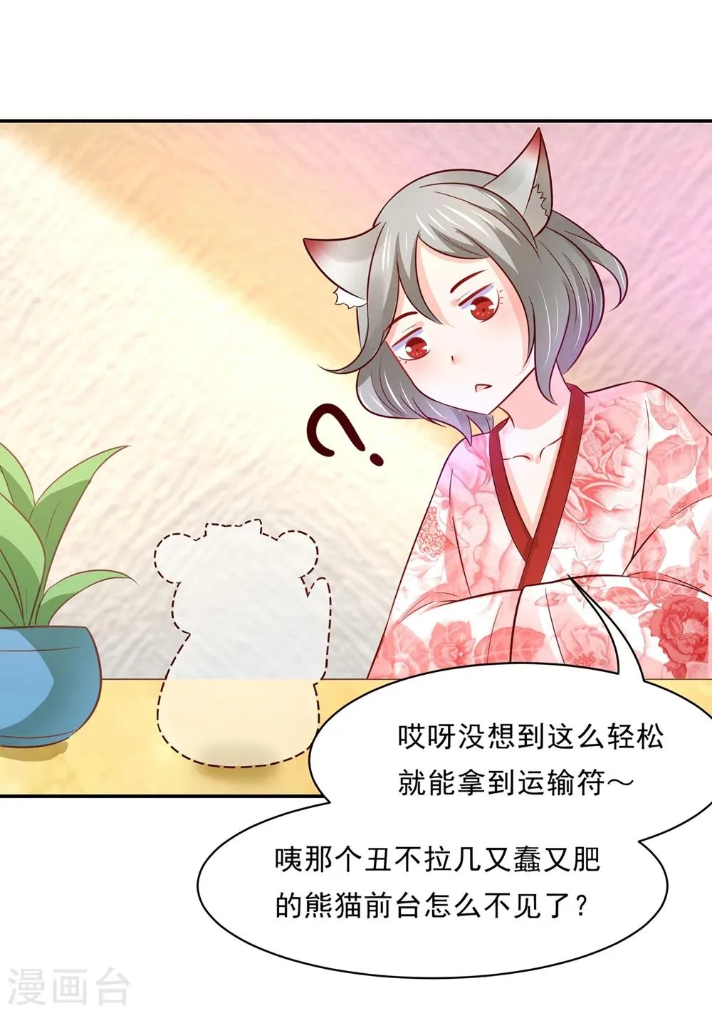 第81话 想要运输符？先过美男关～ 第16页