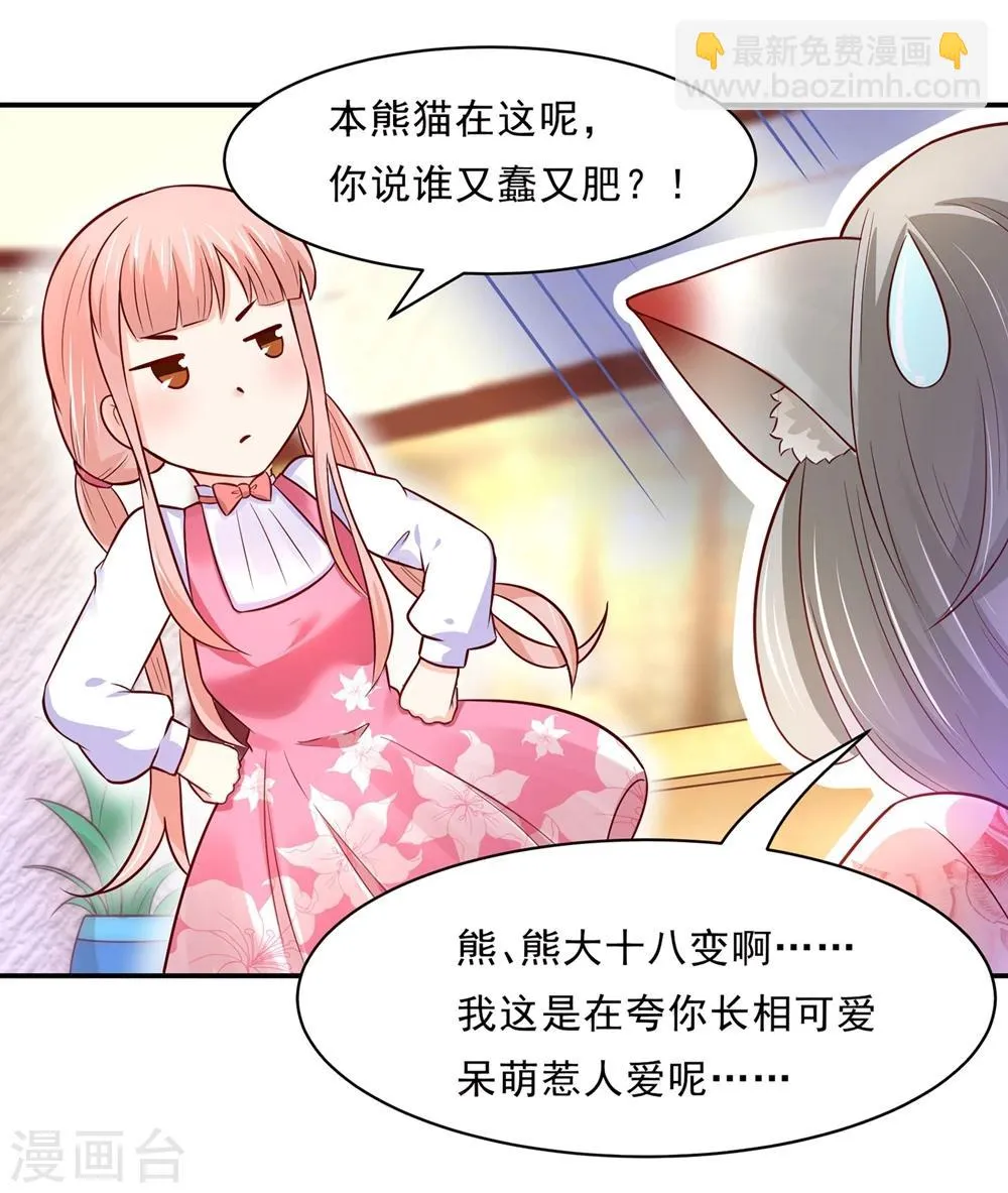 第81话 想要运输符？先过美男关～ 第17页