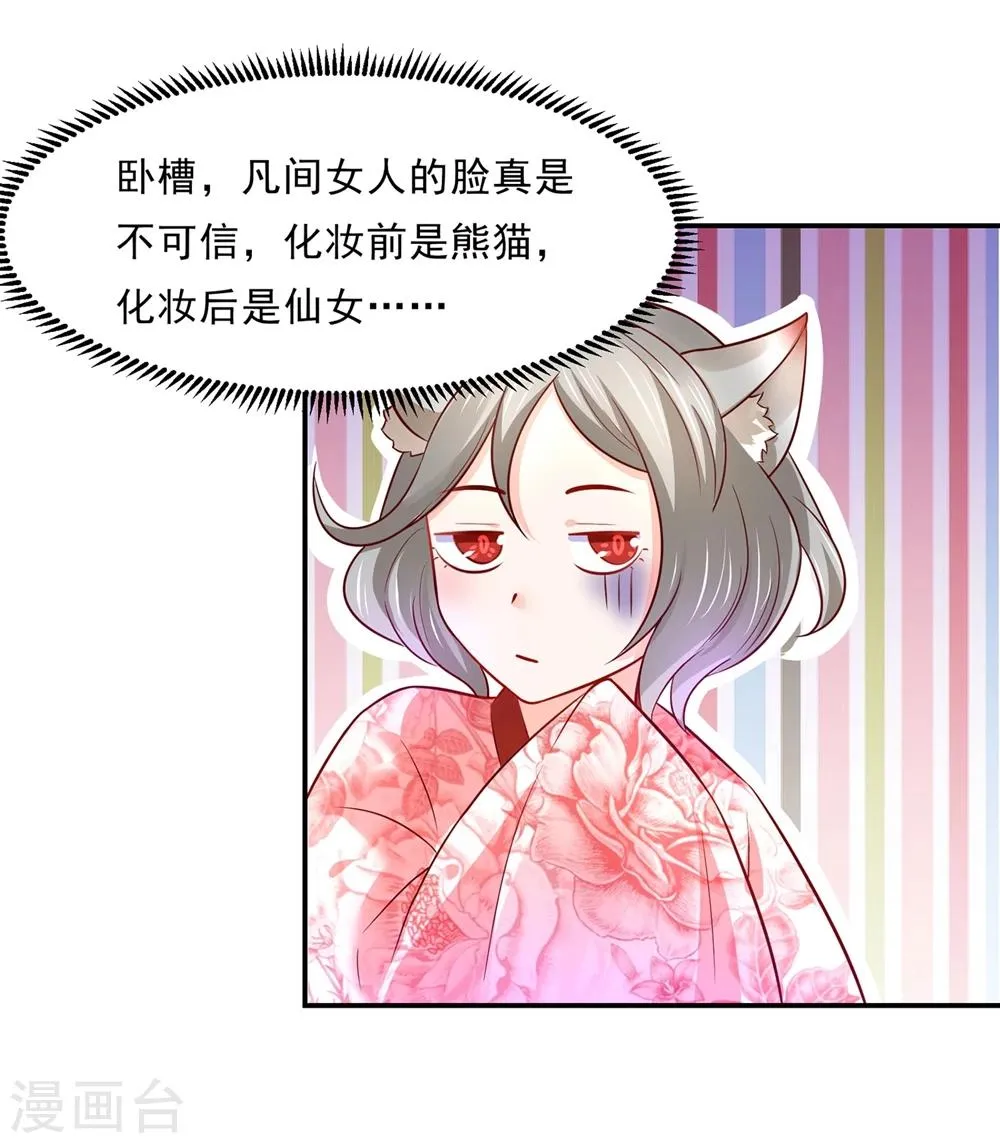 第81话 想要运输符？先过美男关～ 第18页