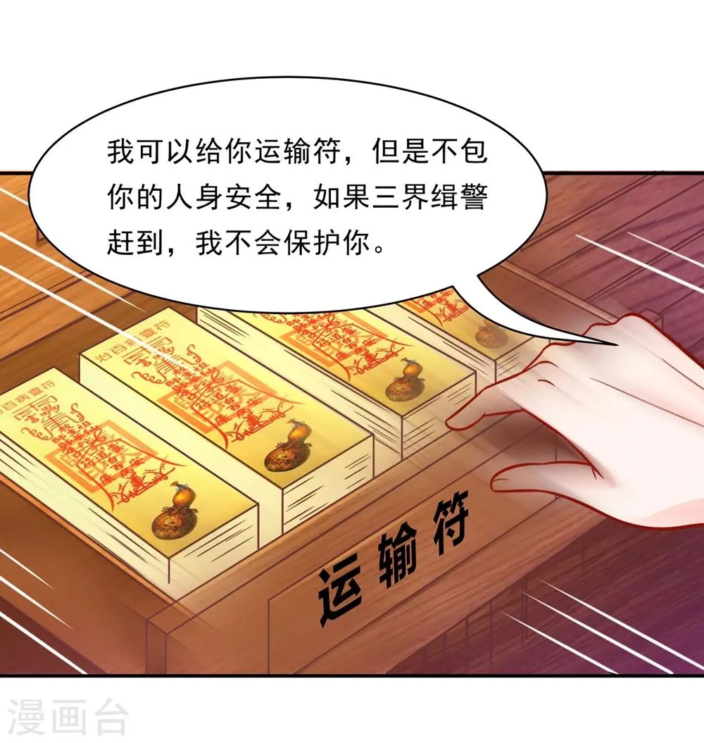 第81话 想要运输符？先过美男关～ 第19页