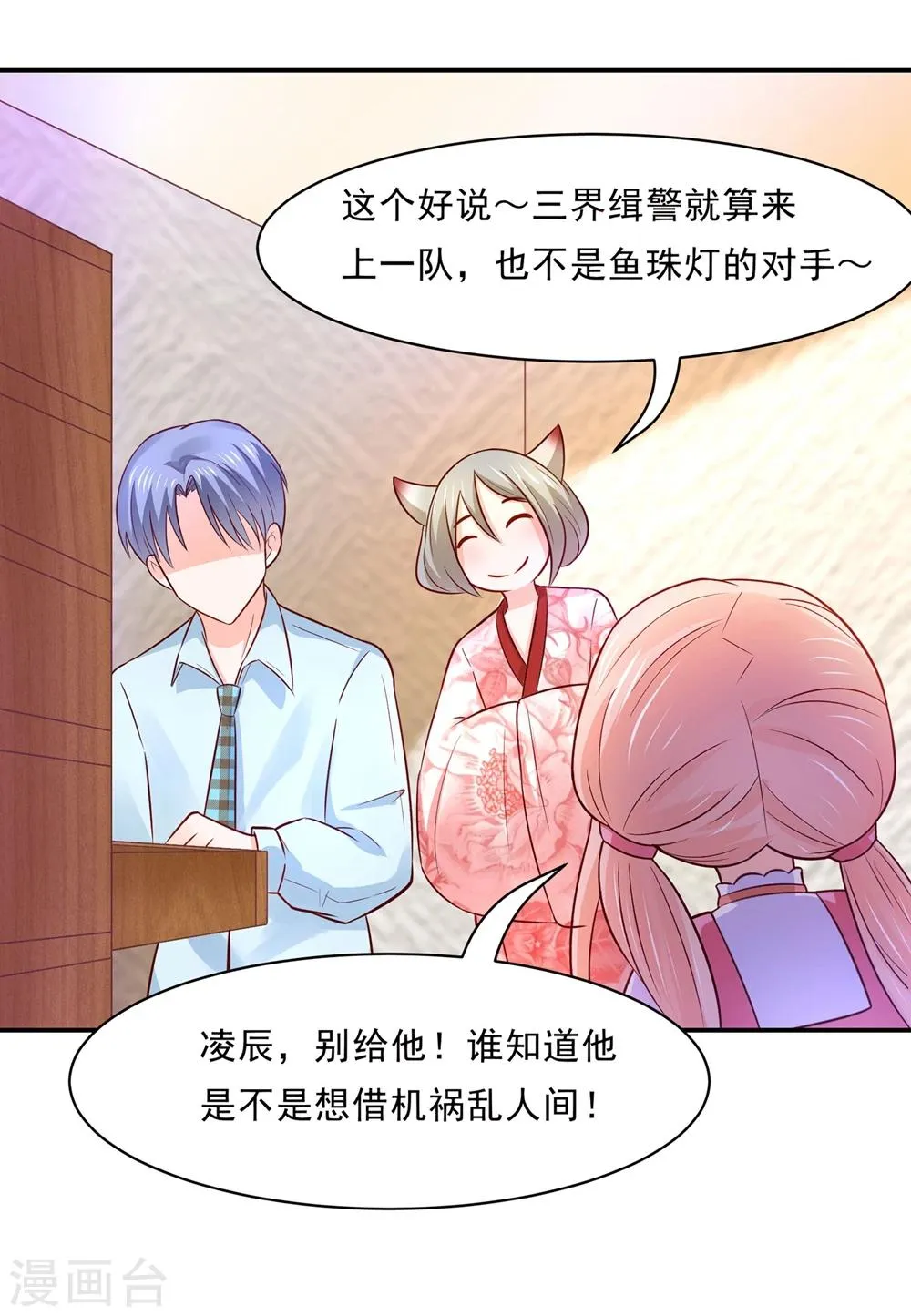 第81话 想要运输符？先过美男关～ 第20页