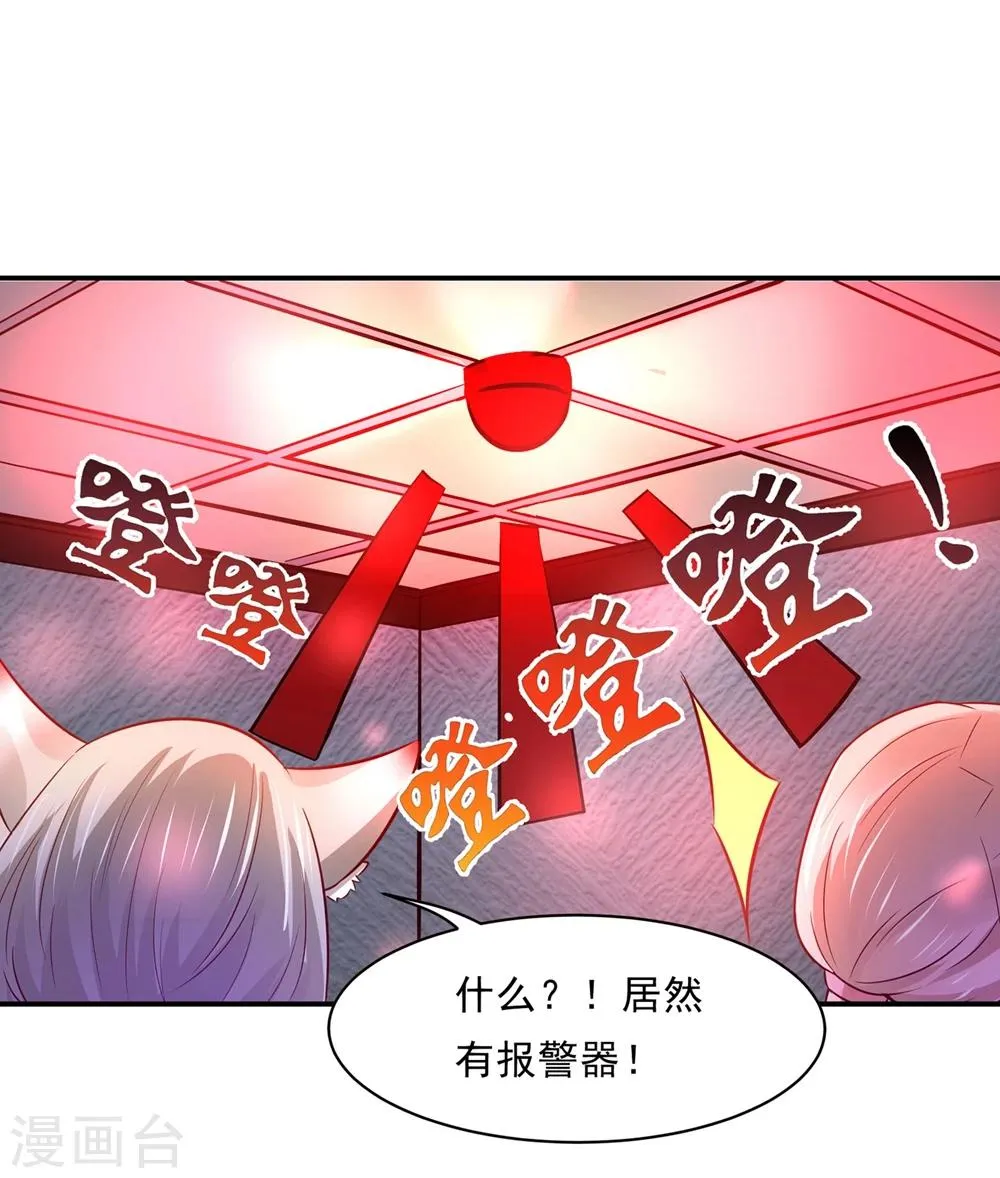 第81话 想要运输符？先过美男关～ 第21页