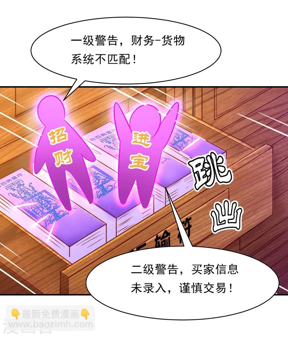第81话 想要运输符？先过美男关～ 第22页