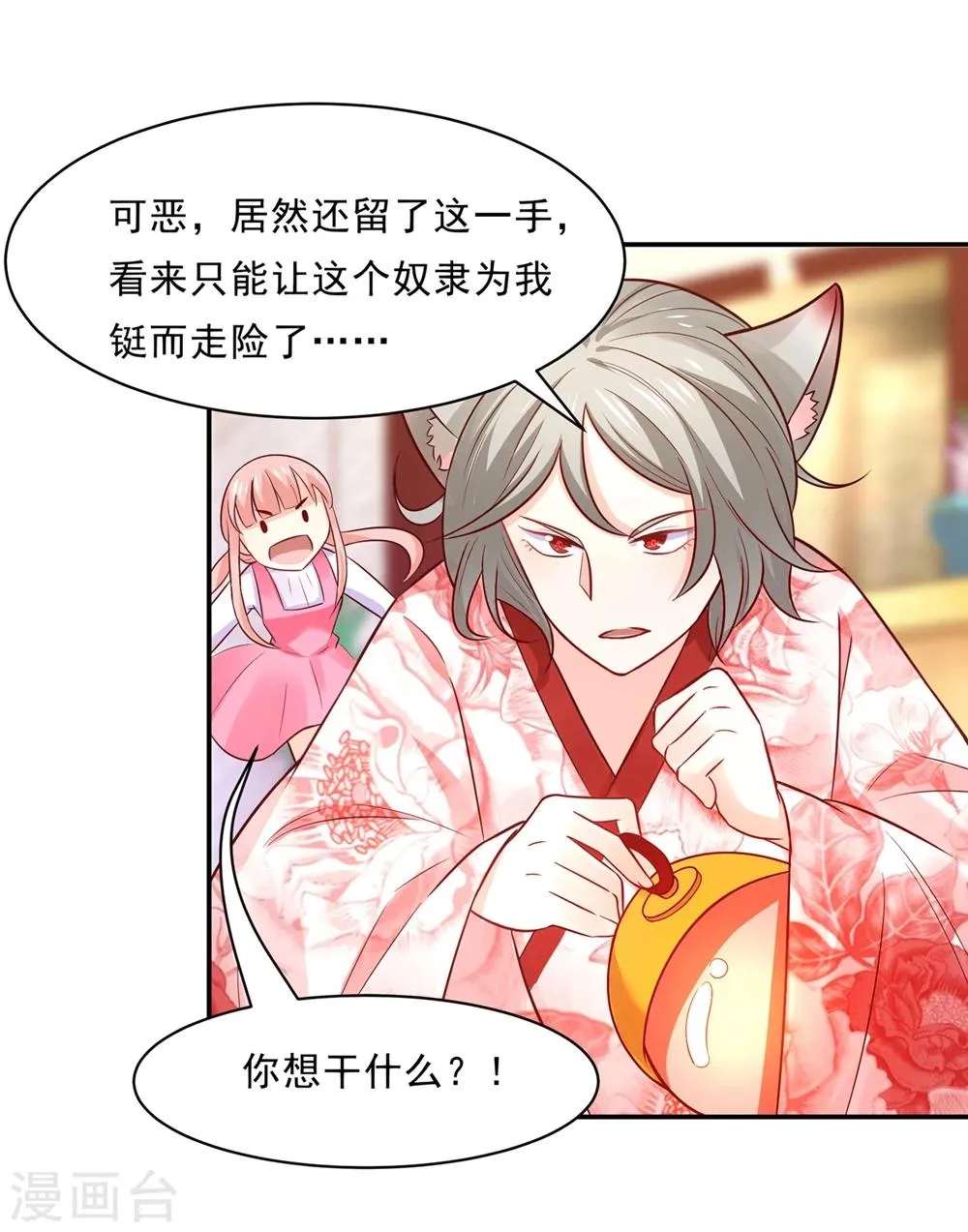 第81话 想要运输符？先过美男关～ 第23页
