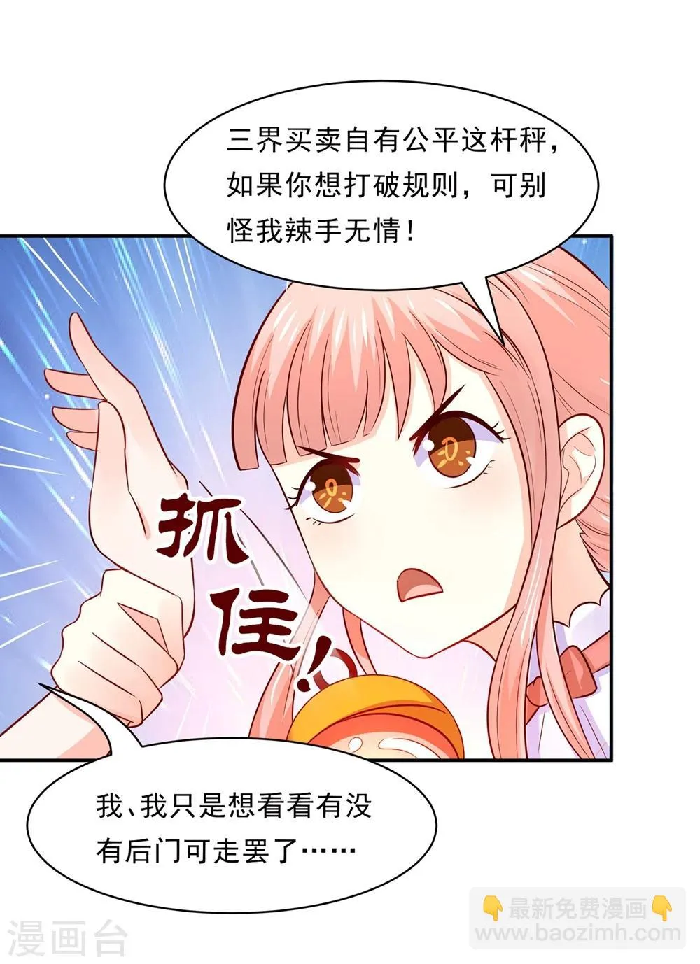 第81话 想要运输符？先过美男关～ 第24页