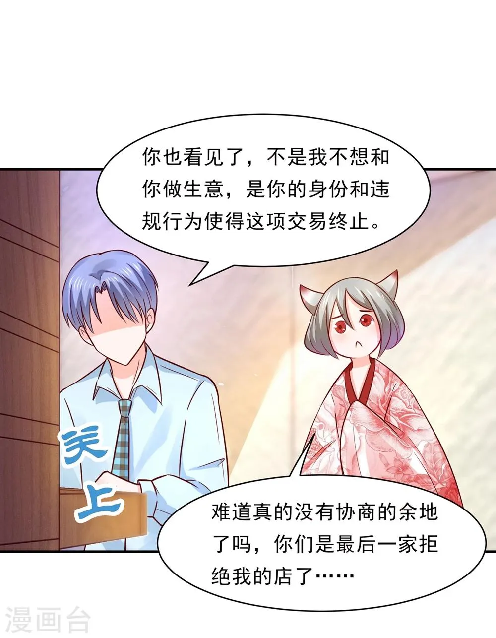第81话 想要运输符？先过美男关～ 第26页