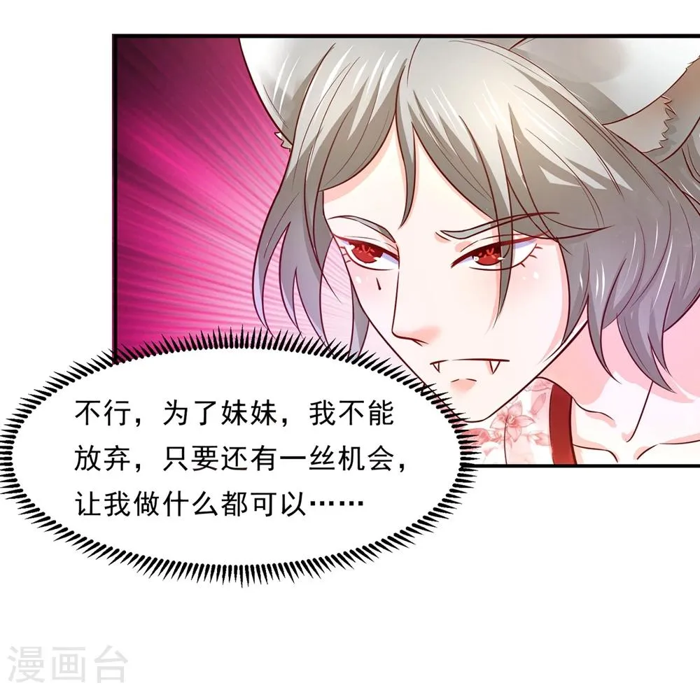 第81话 想要运输符？先过美男关～ 第27页