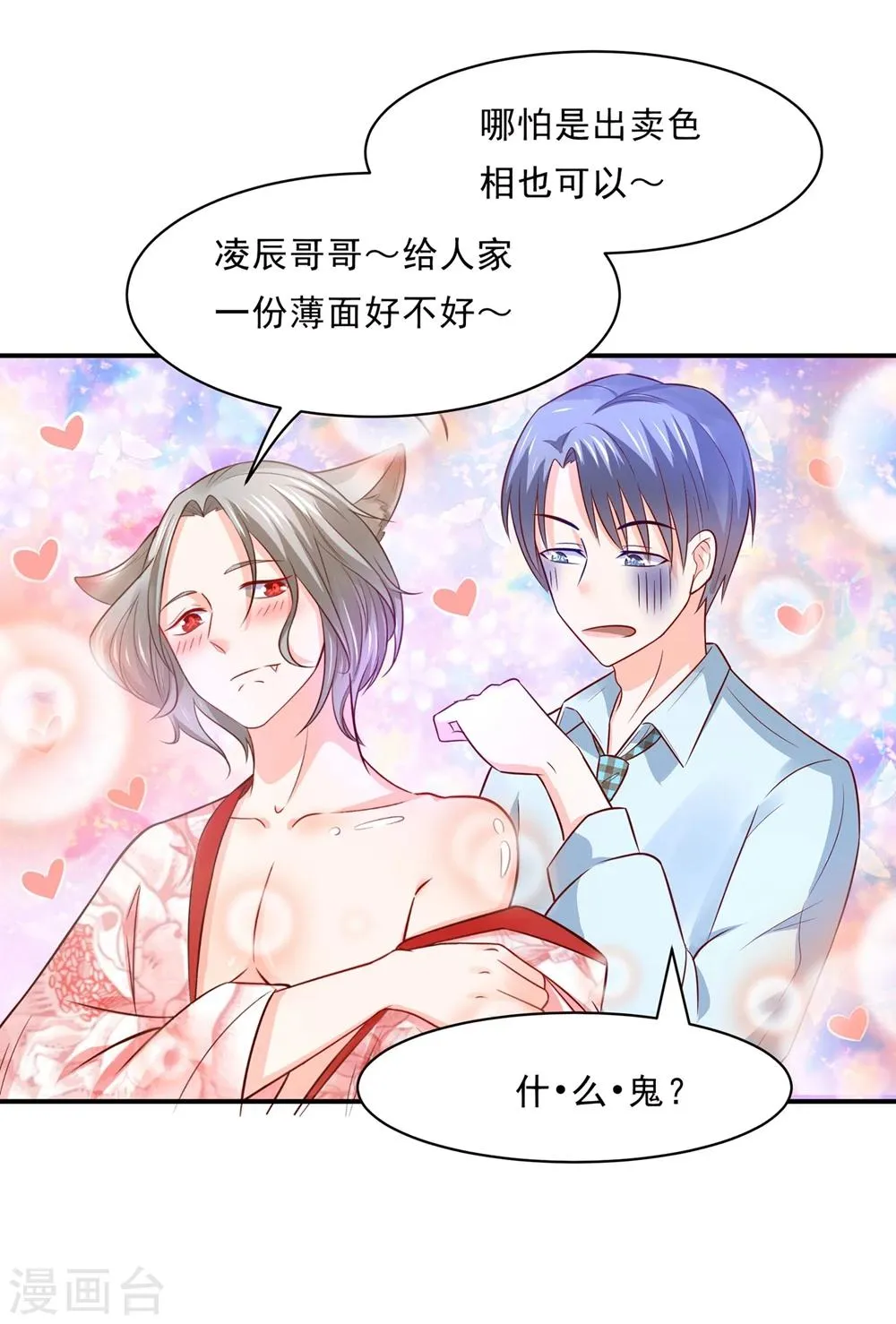 第81话 想要运输符？先过美男关～ 第28页