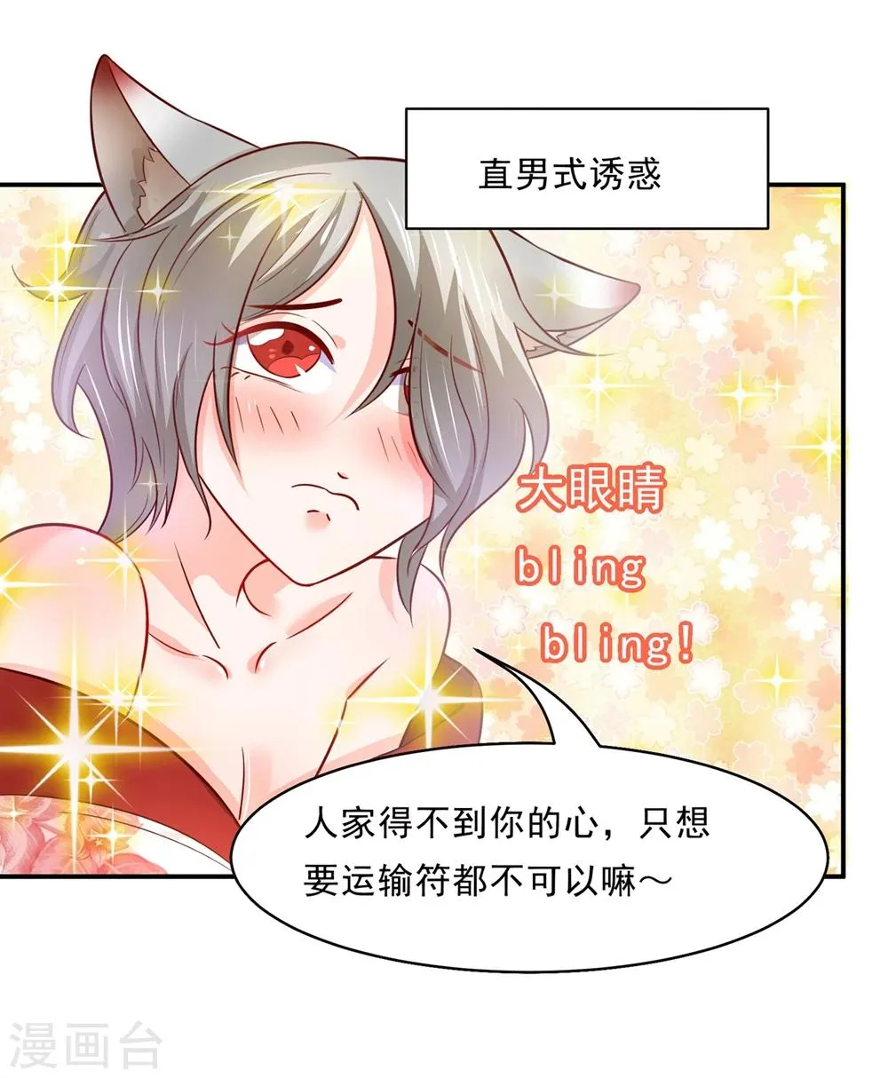 第81话 想要运输符？先过美男关～ 第29页