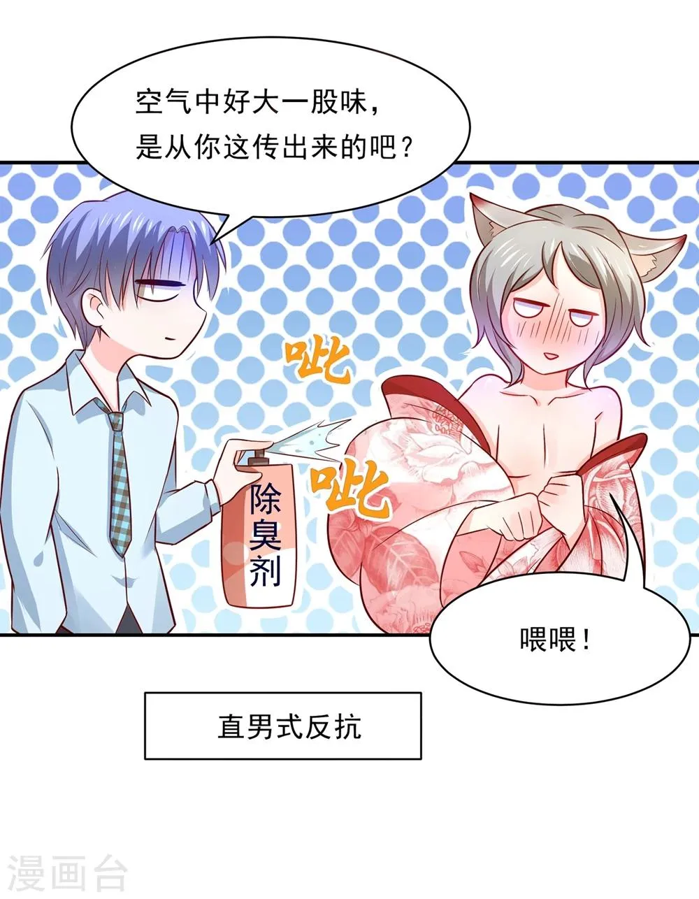 第81话 想要运输符？先过美男关～ 第30页