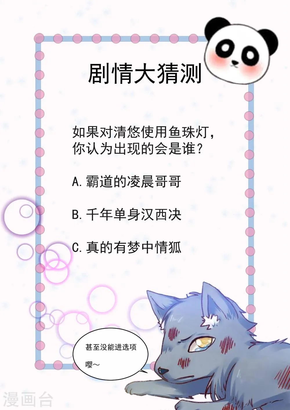第81话 想要运输符？先过美男关～ 第31页