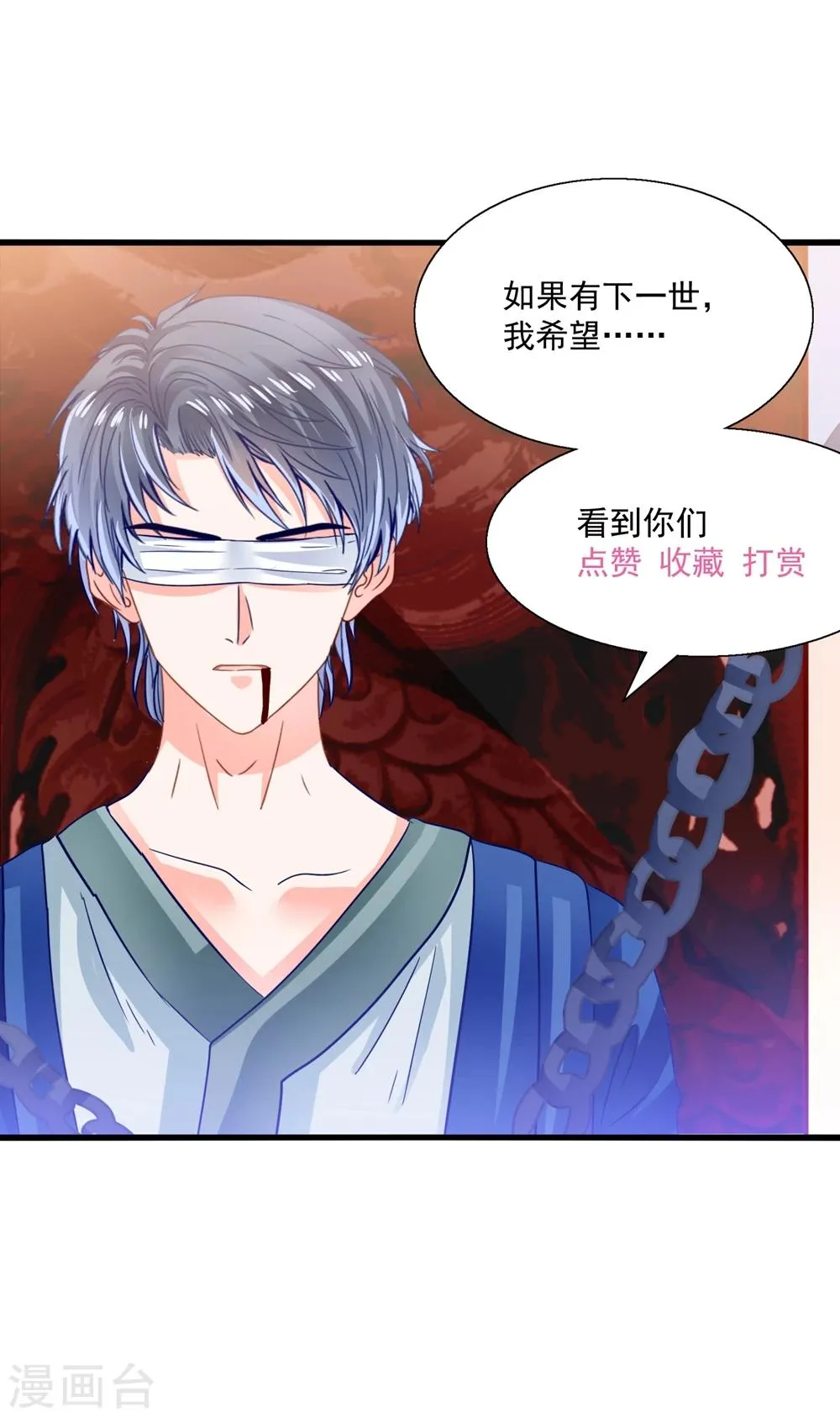 第81话 想要运输符？先过美男关～ 第32页