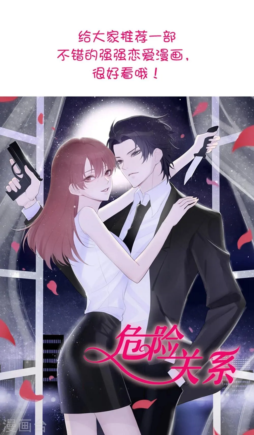 第81话 想要运输符？先过美男关～ 第34页