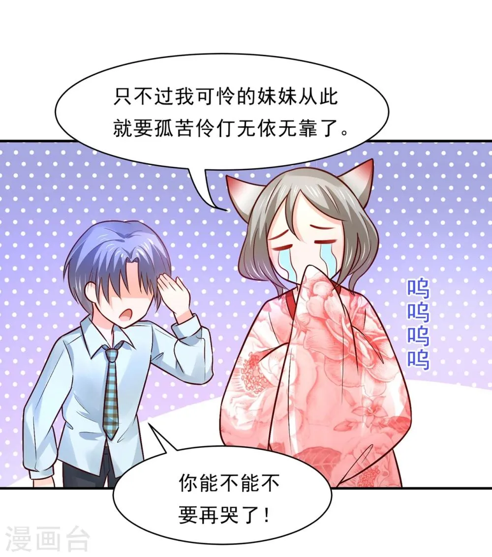 第82话 戏精妖狐偷符计 第3页