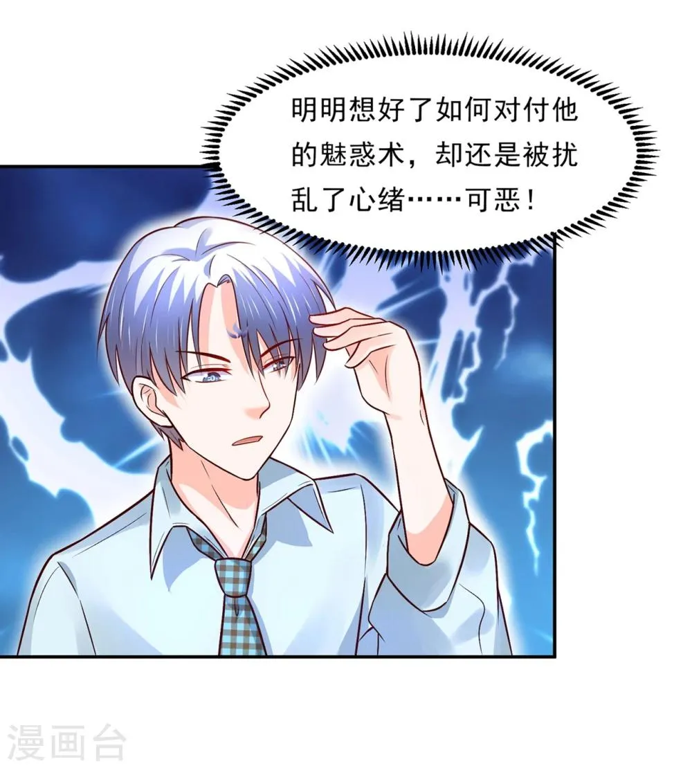 第82话 戏精妖狐偷符计 第4页