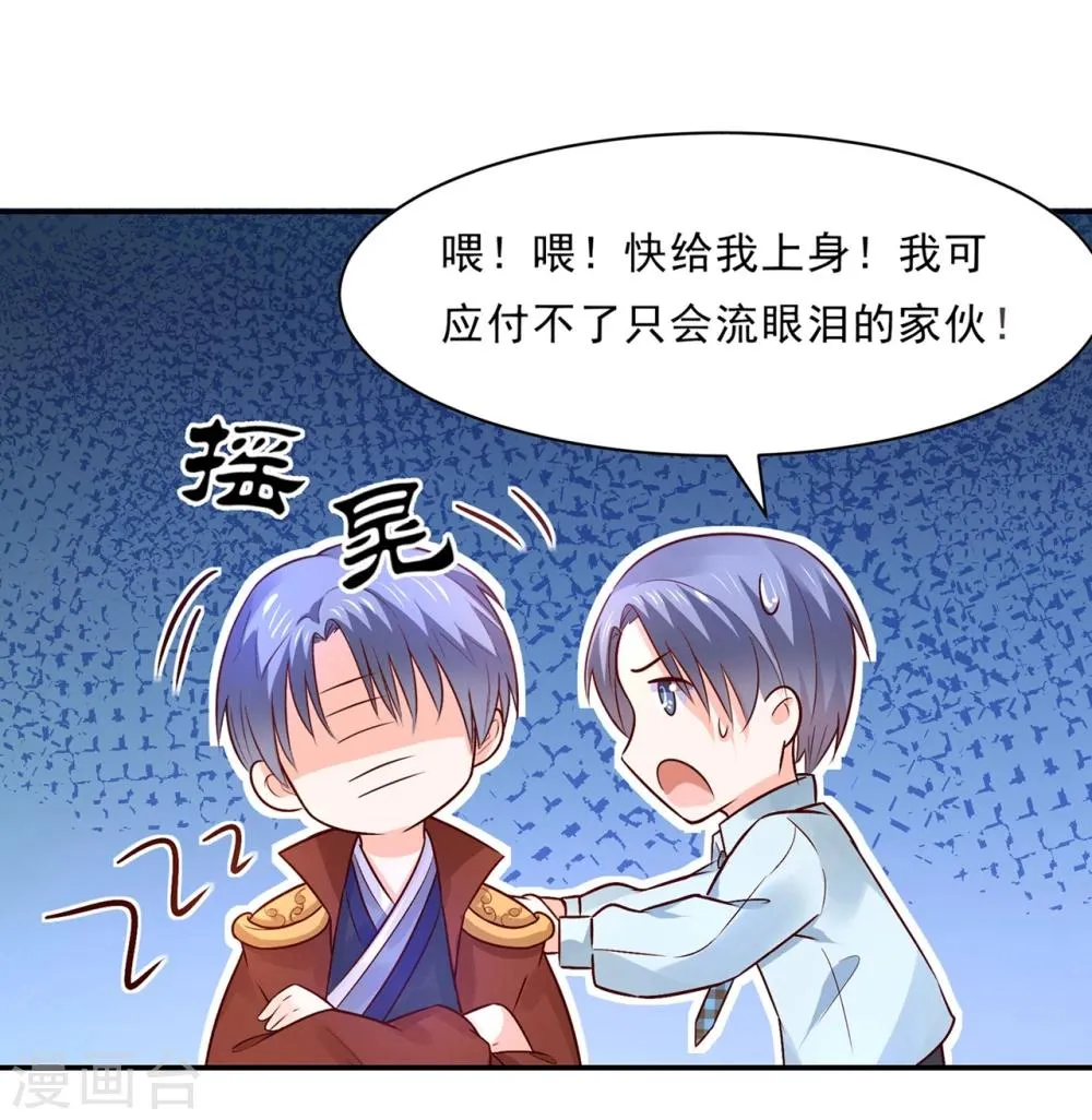 第82话 戏精妖狐偷符计 第5页
