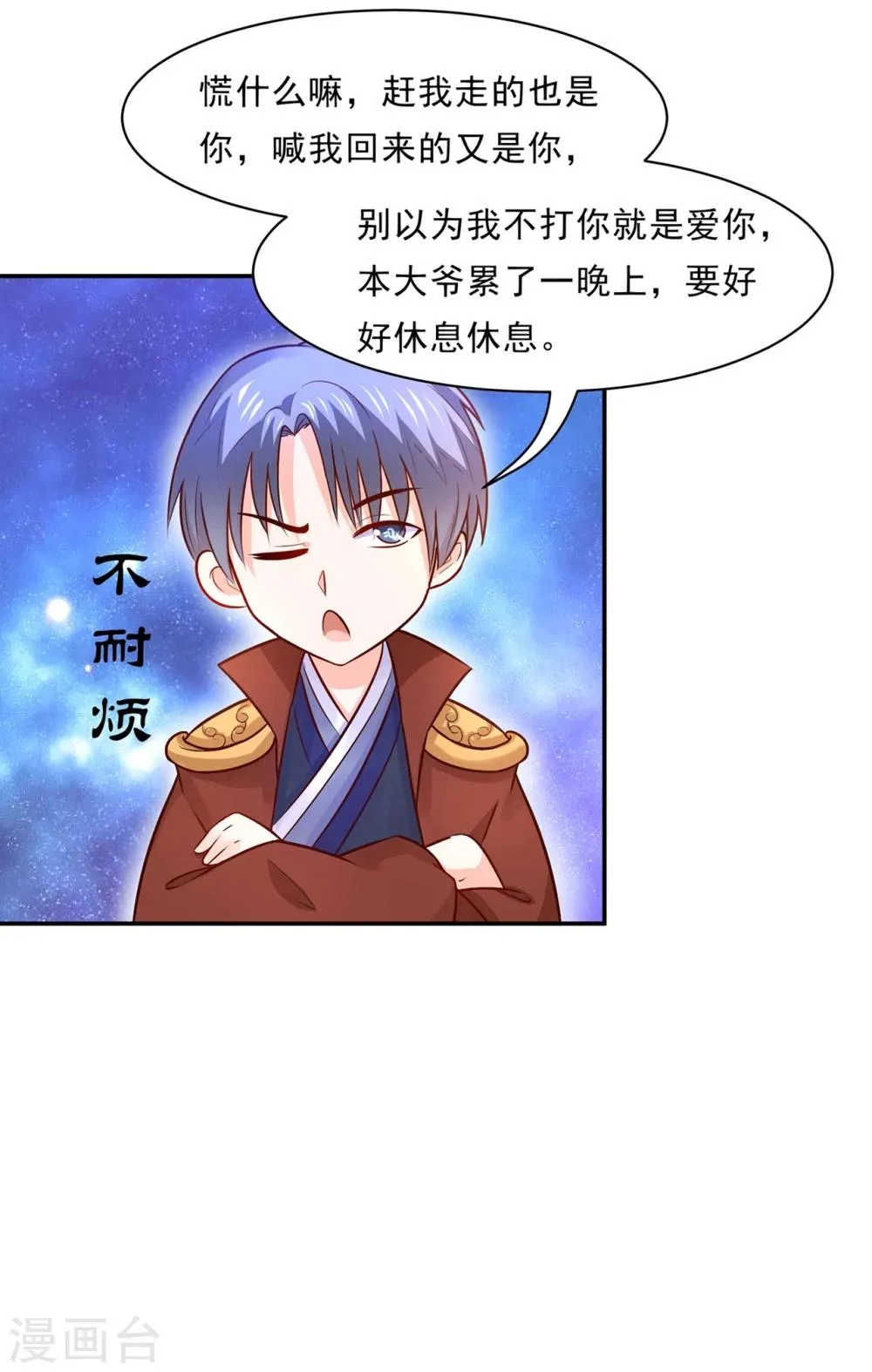 第82话 戏精妖狐偷符计 第6页