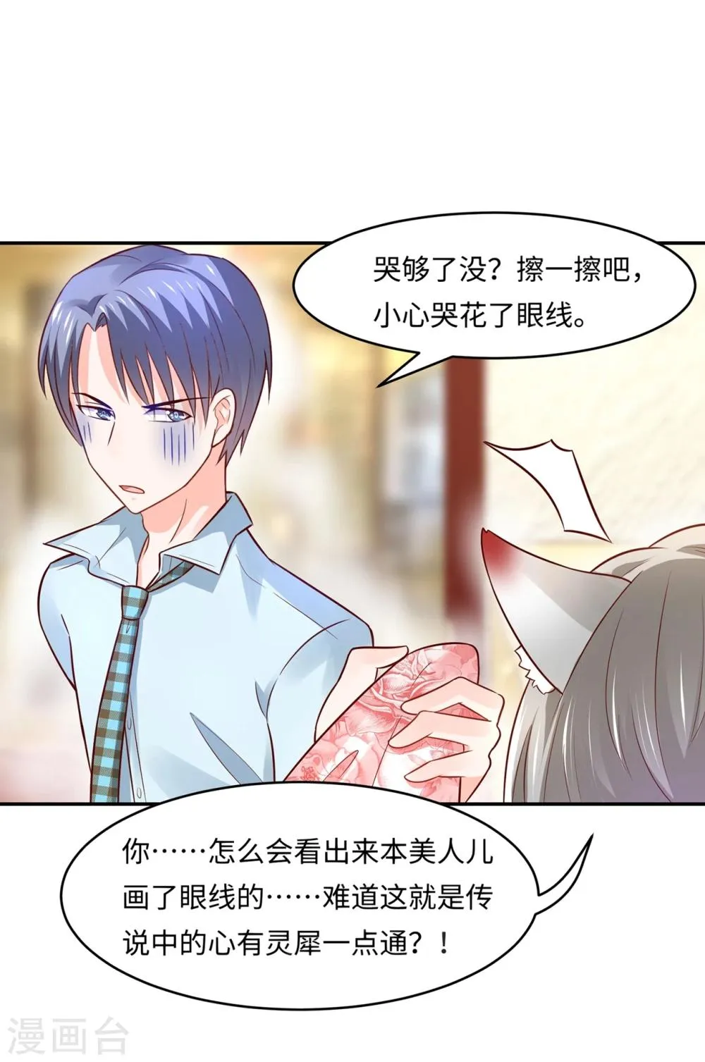 第82话 戏精妖狐偷符计 第7页