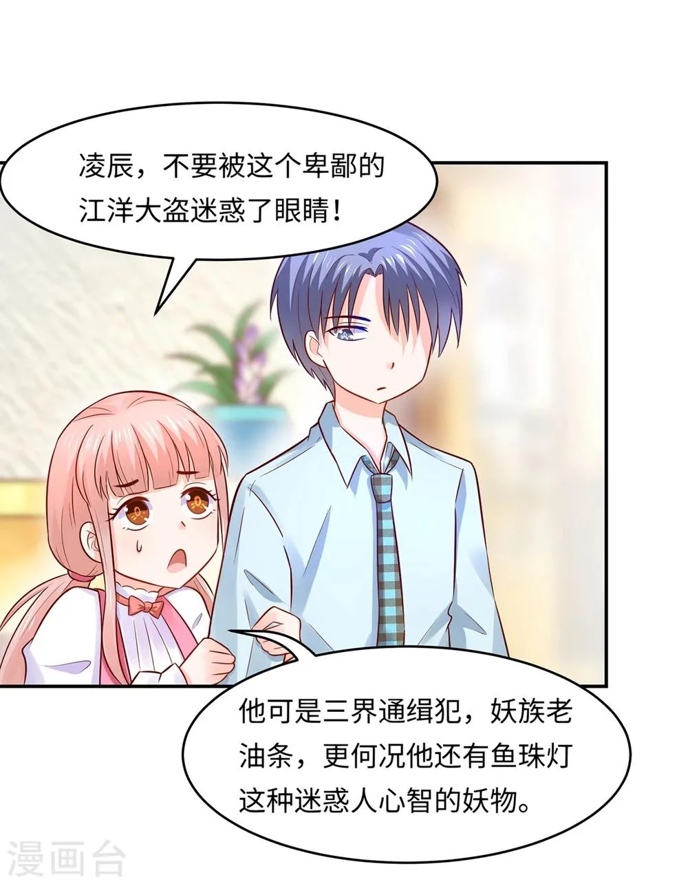 第82话 戏精妖狐偷符计 第8页