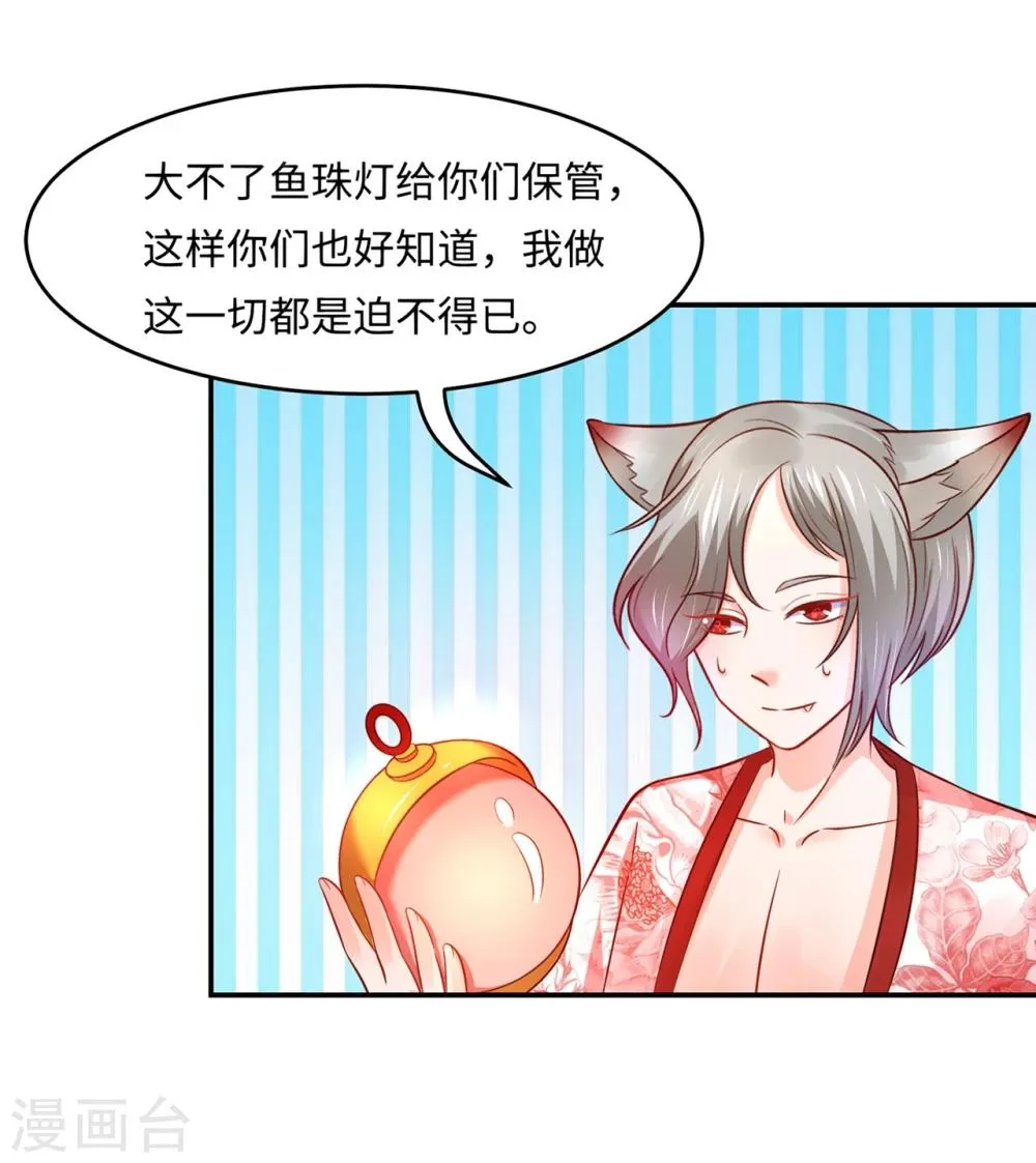 第82话 戏精妖狐偷符计 第9页
