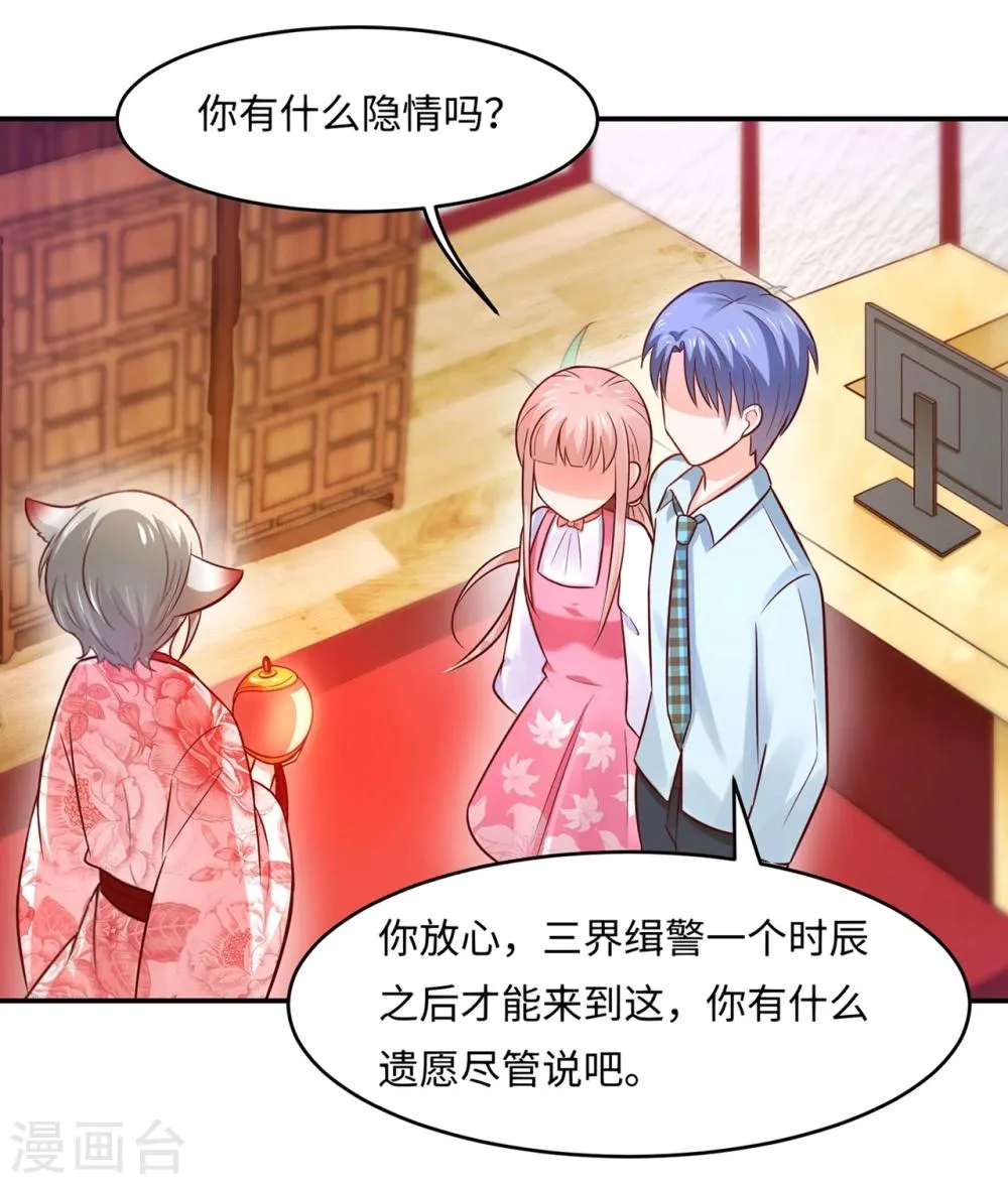 第82话 戏精妖狐偷符计 第10页