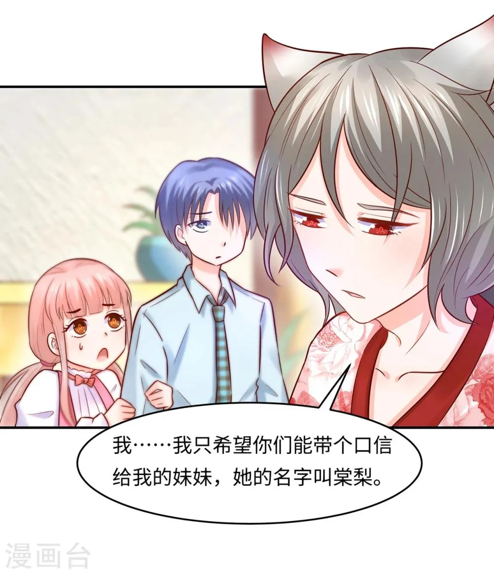 第82话 戏精妖狐偷符计 第11页