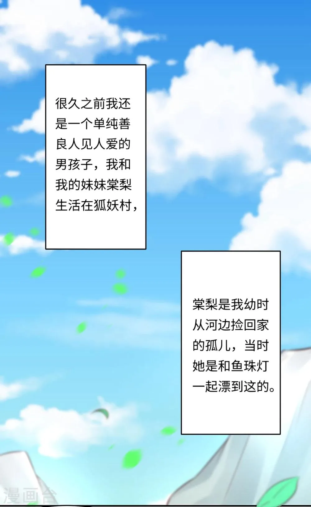 第82话 戏精妖狐偷符计 第12页