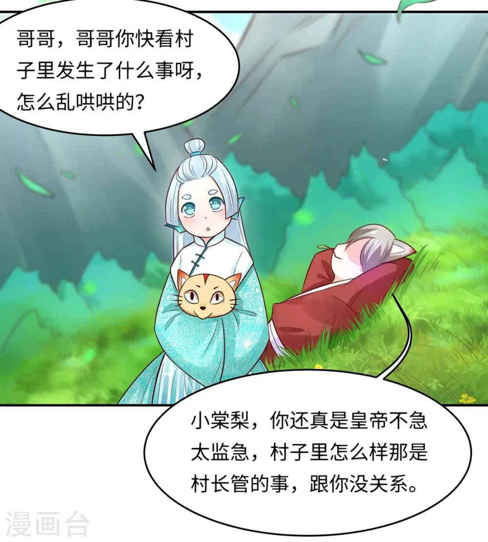 第82话 戏精妖狐偷符计 第13页