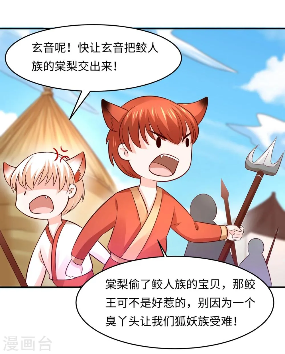 第82话 戏精妖狐偷符计 第14页