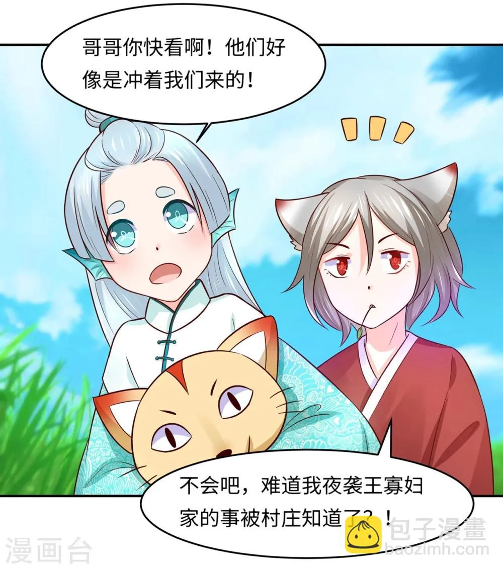 第82话 戏精妖狐偷符计 第15页