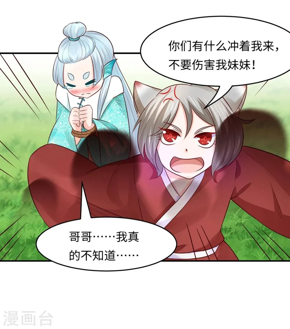 第82话 戏精妖狐偷符计 第16页