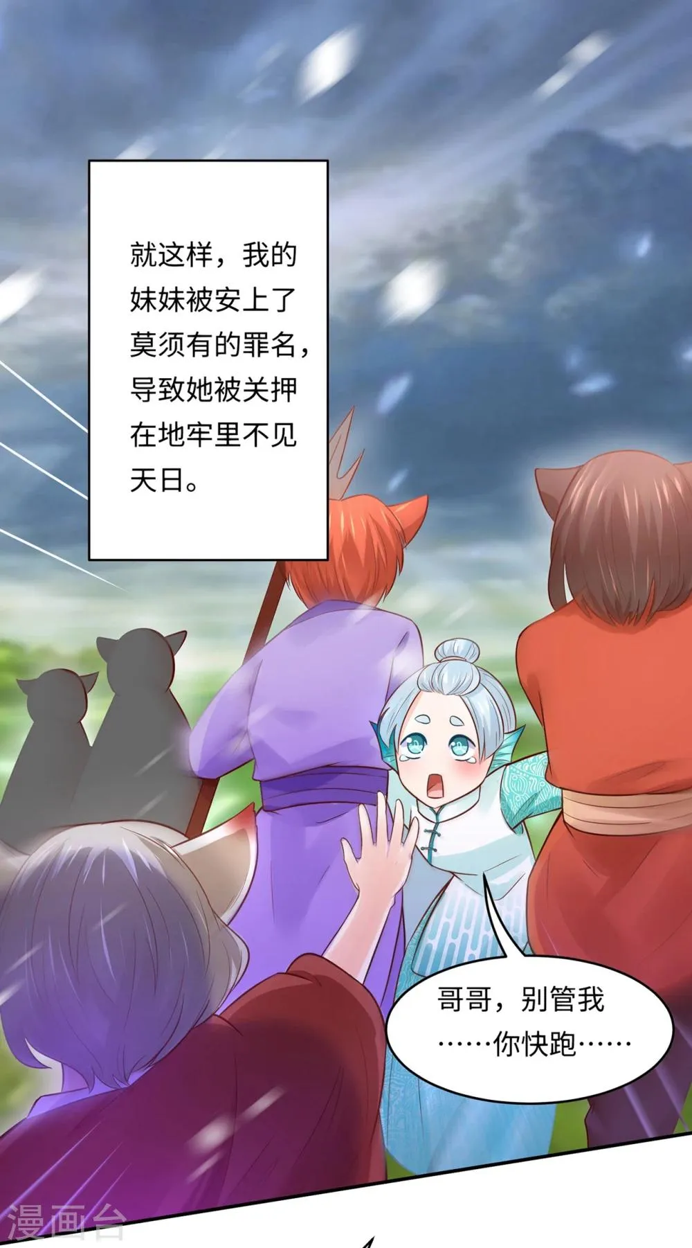 第82话 戏精妖狐偷符计 第17页