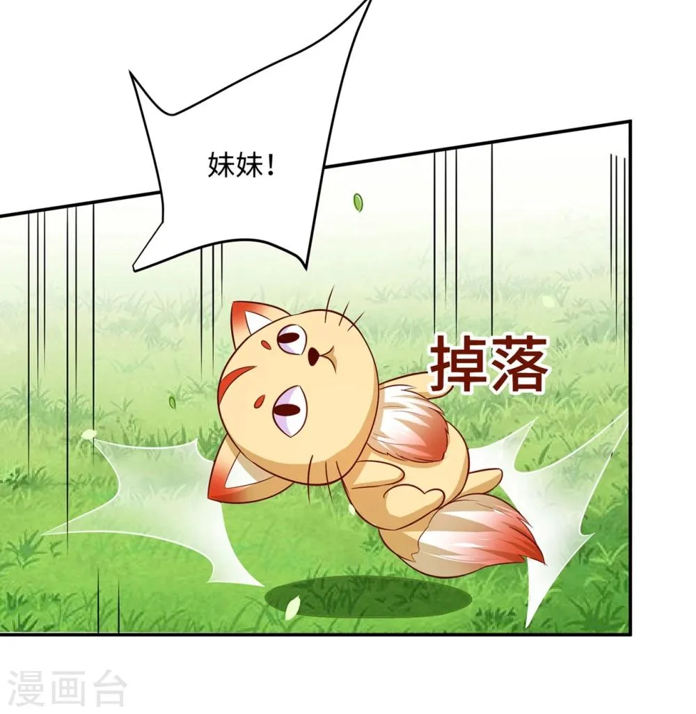 第82话 戏精妖狐偷符计 第18页