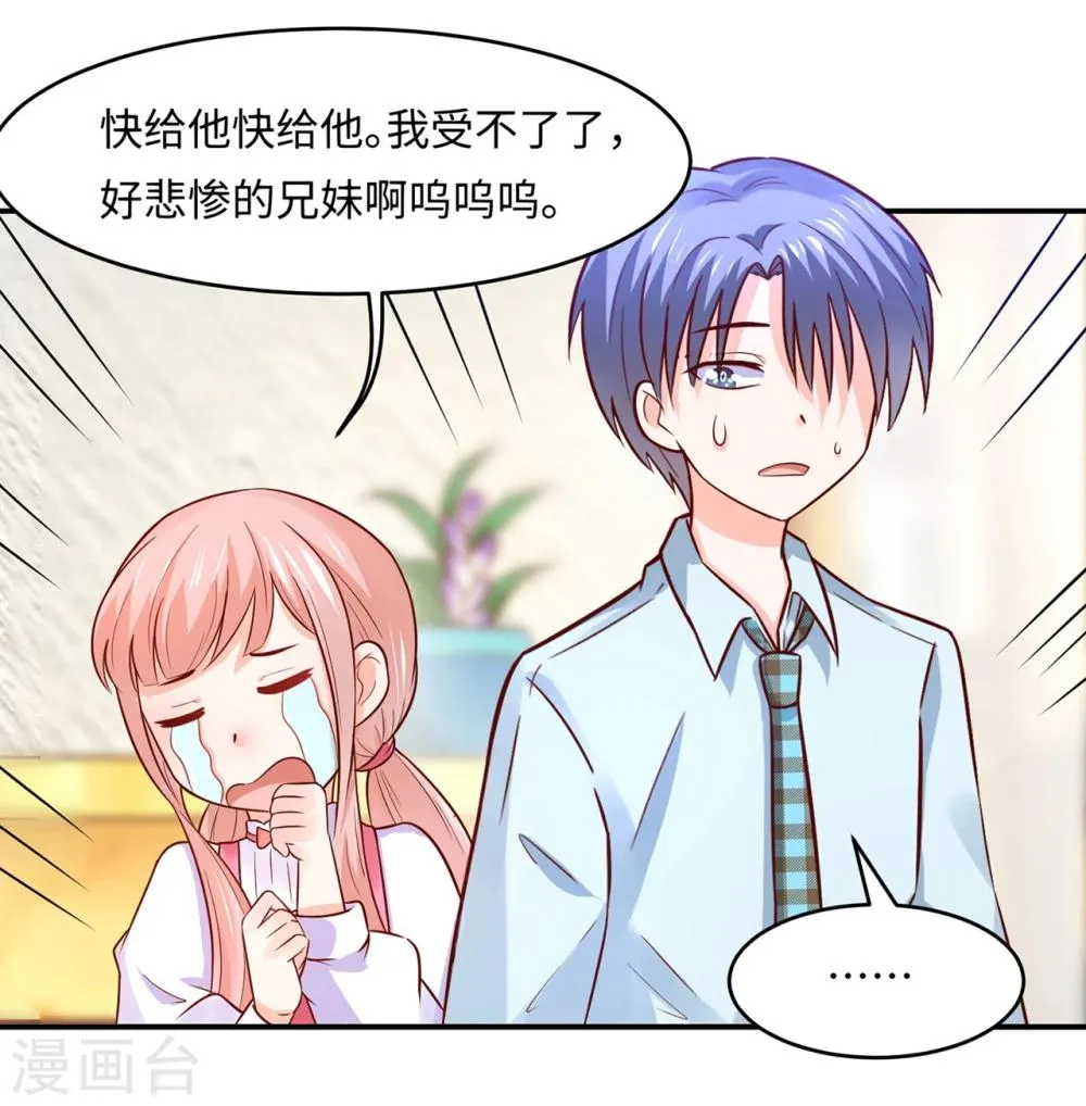 第82话 戏精妖狐偷符计 第21页
