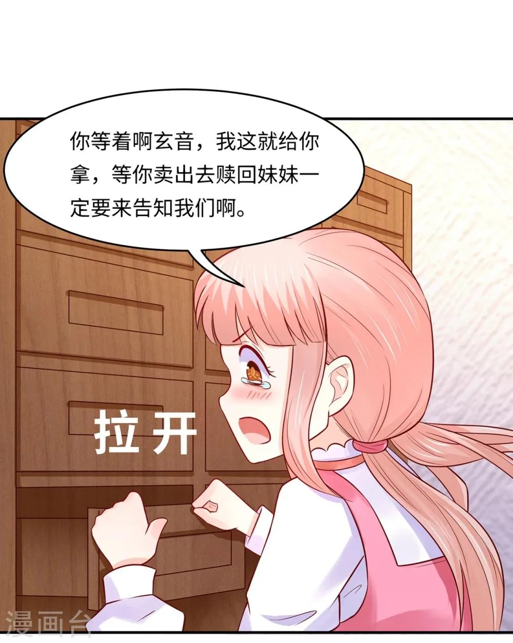 第82话 戏精妖狐偷符计 第22页