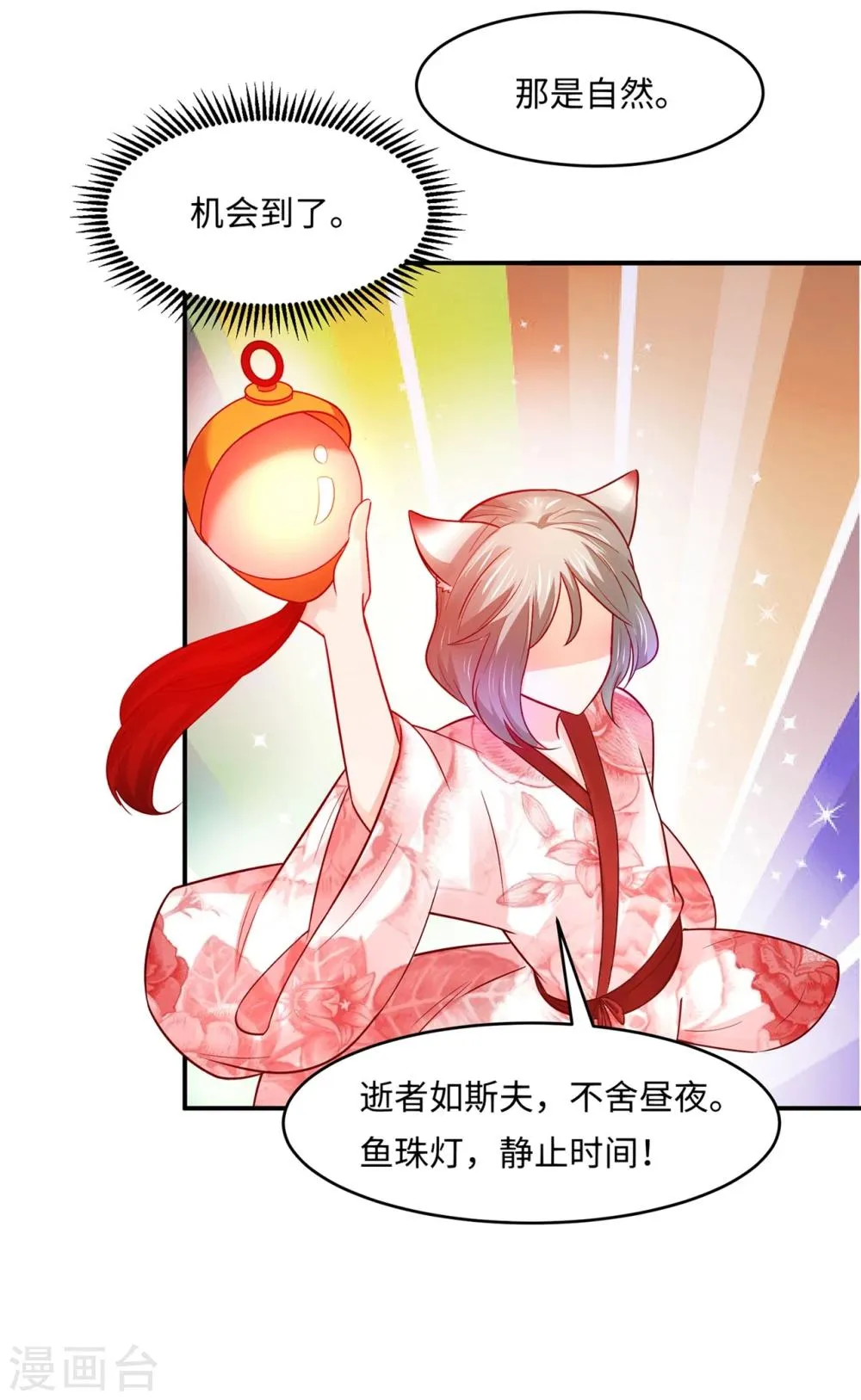 第82话 戏精妖狐偷符计 第23页