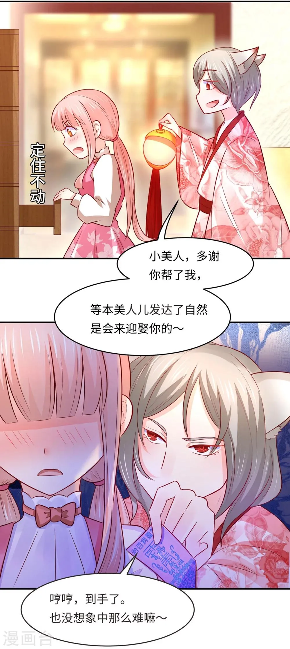 第82话 戏精妖狐偷符计 第24页