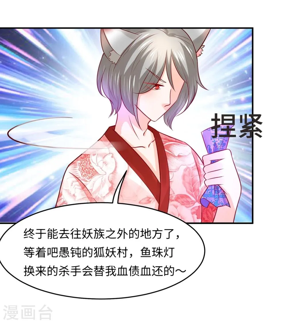 第82话 戏精妖狐偷符计 第25页