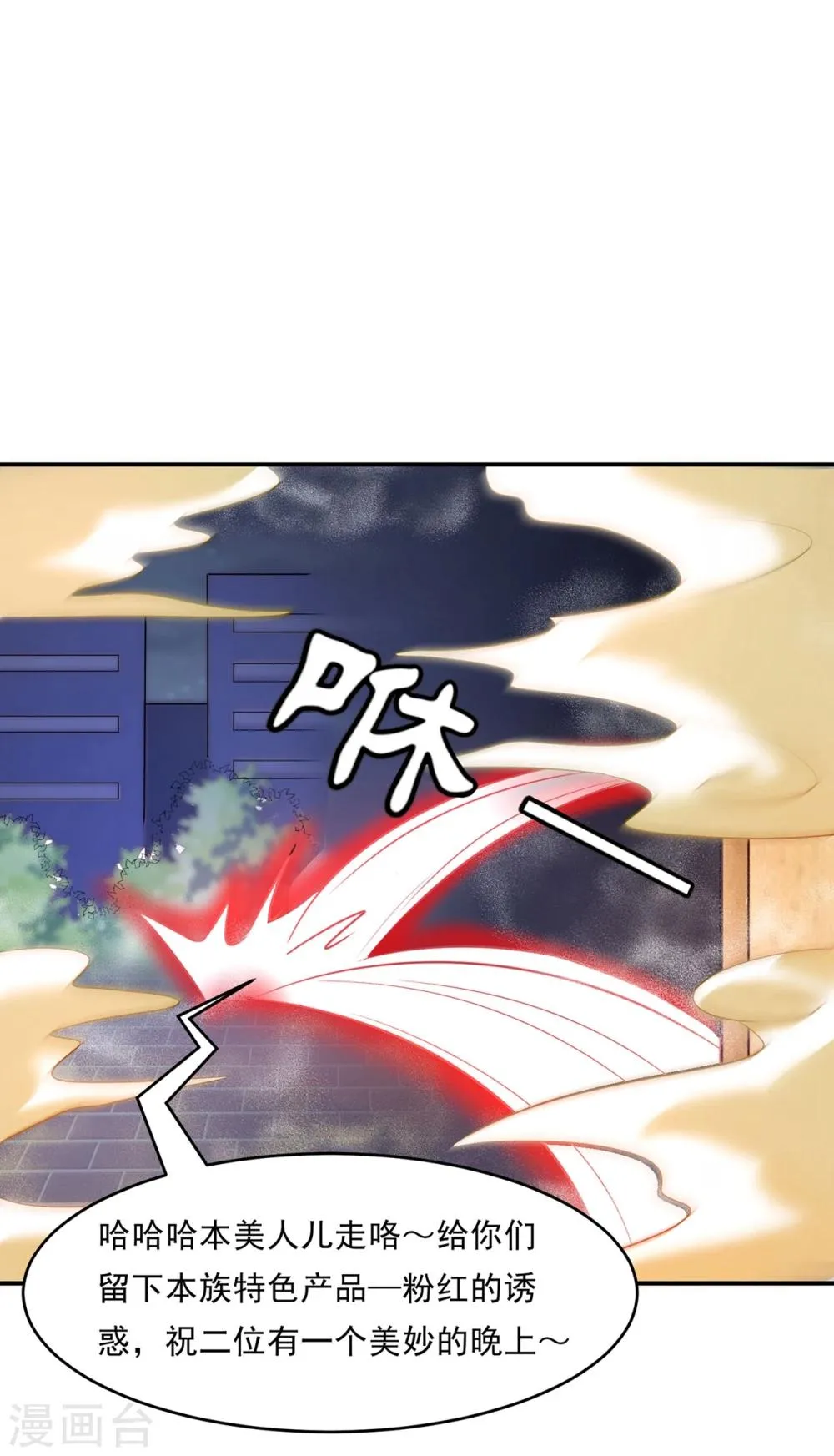 第82话 戏精妖狐偷符计 第26页