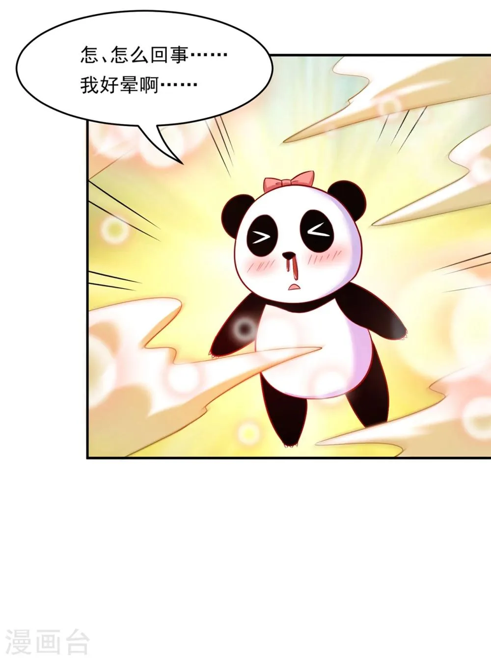 第82话 戏精妖狐偷符计 第28页