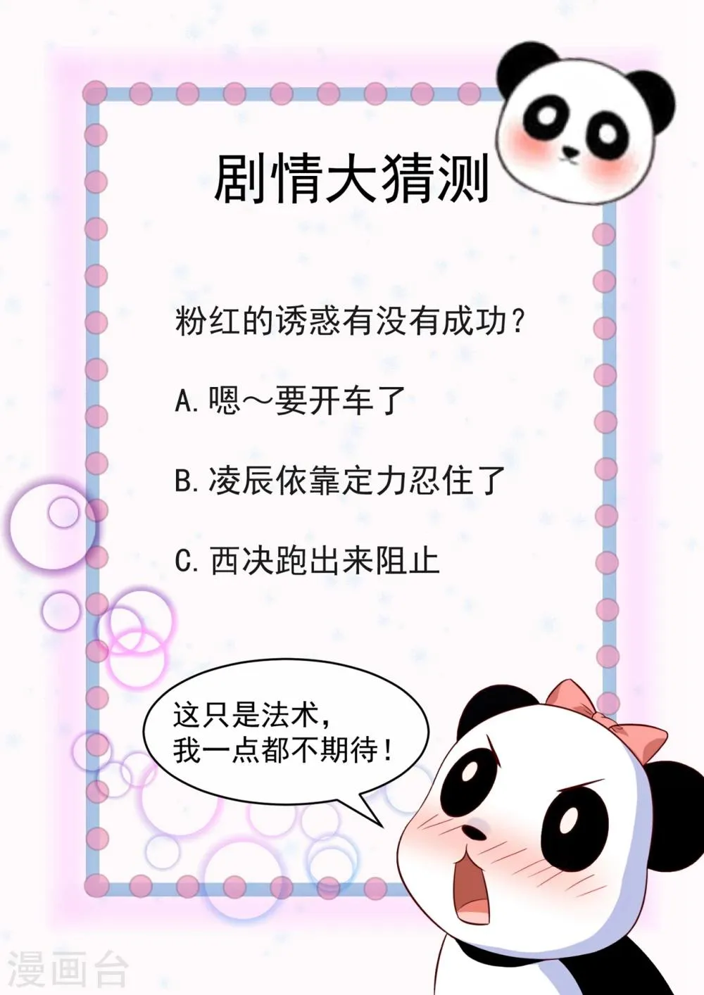 第82话 戏精妖狐偷符计 第29页