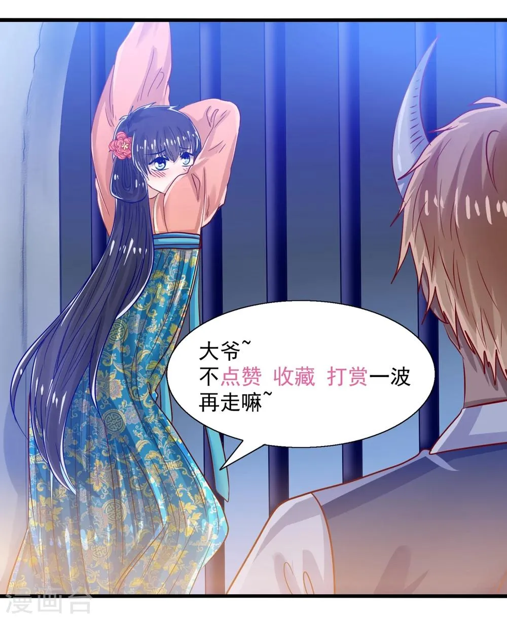第82话 戏精妖狐偷符计 第30页