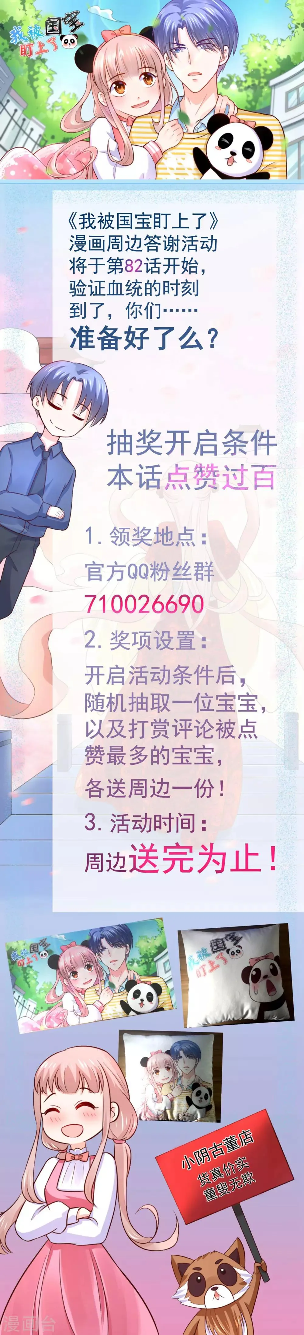 第82话 戏精妖狐偷符计 第31页