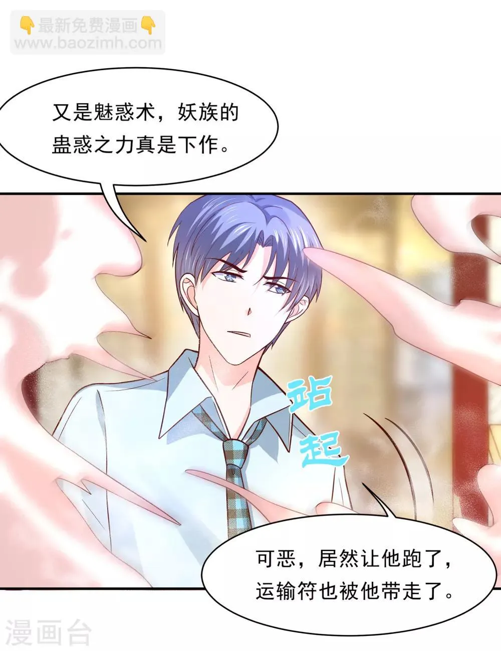 第83话 妖狐男的阴谋 第2页
