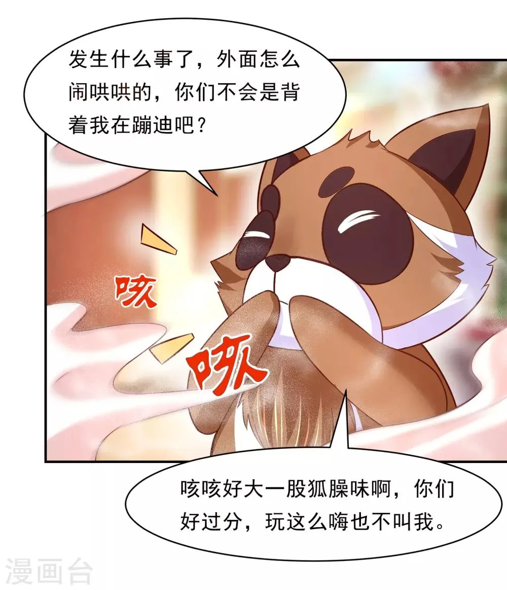 第83话 妖狐男的阴谋 第3页