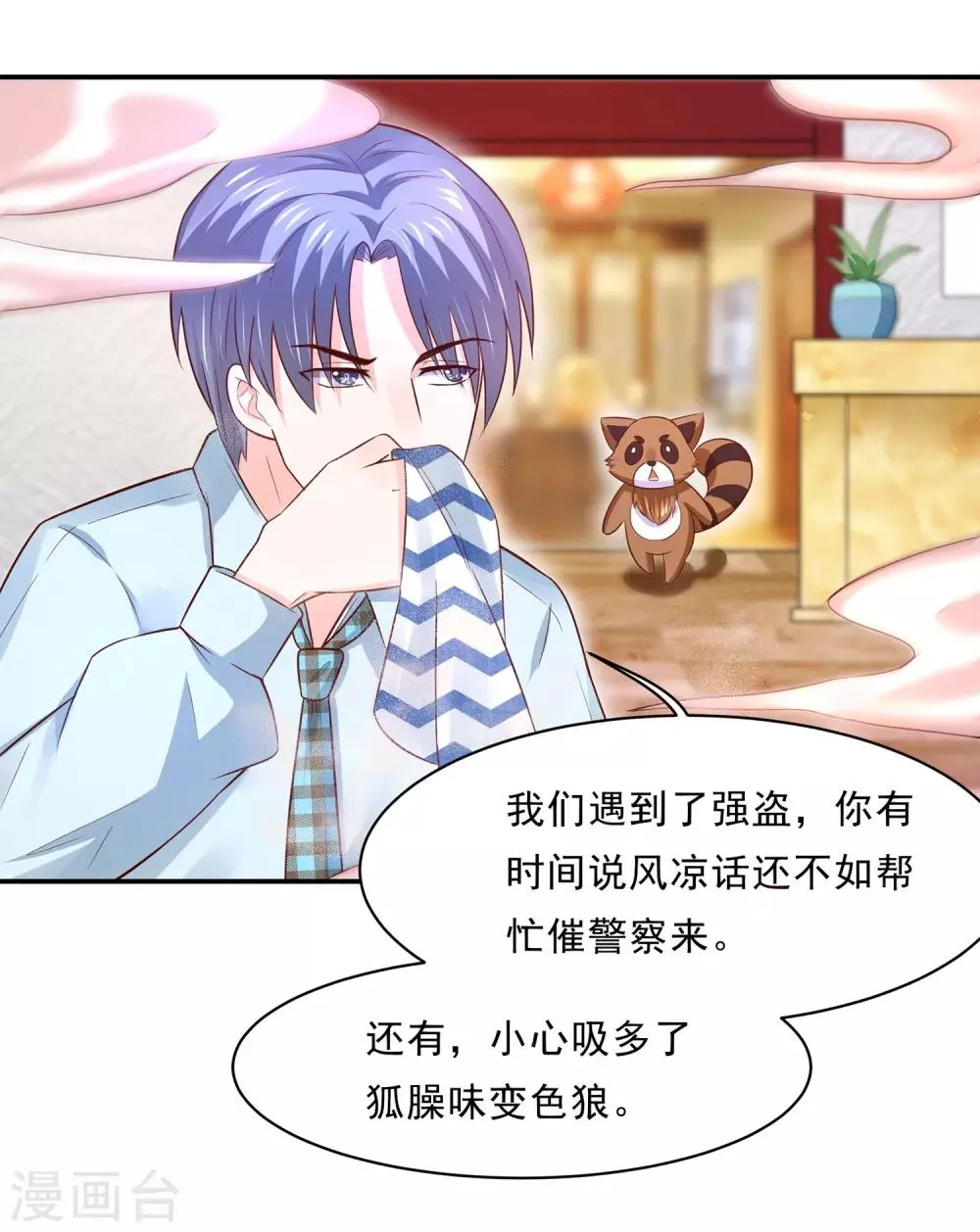 第83话 妖狐男的阴谋 第4页