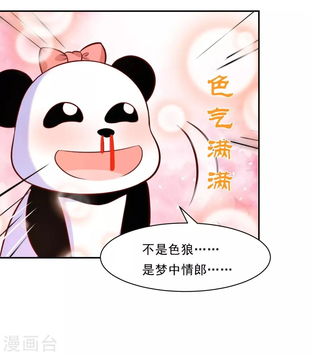 第83话 妖狐男的阴谋 第5页