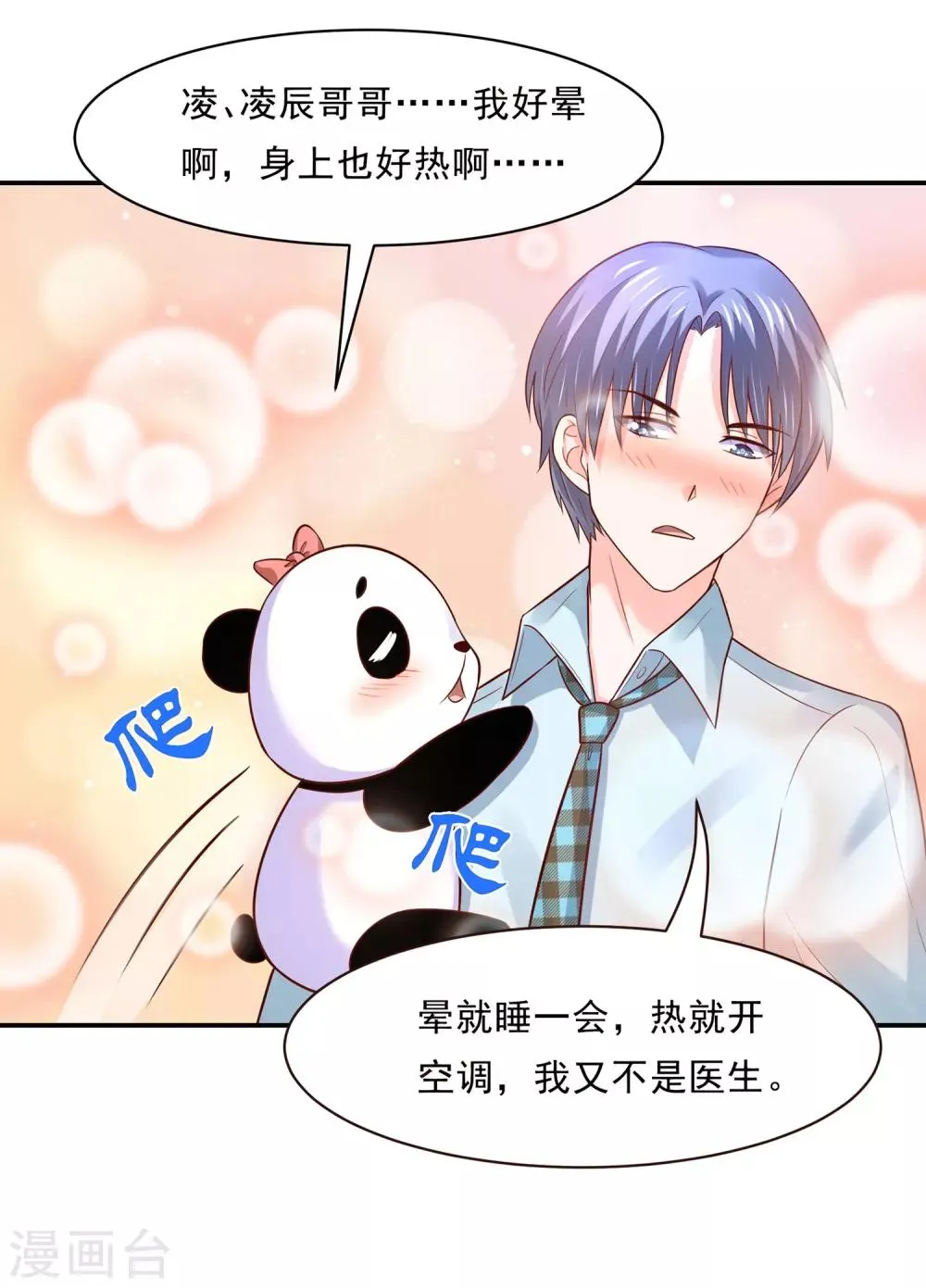 第83话 妖狐男的阴谋 第6页