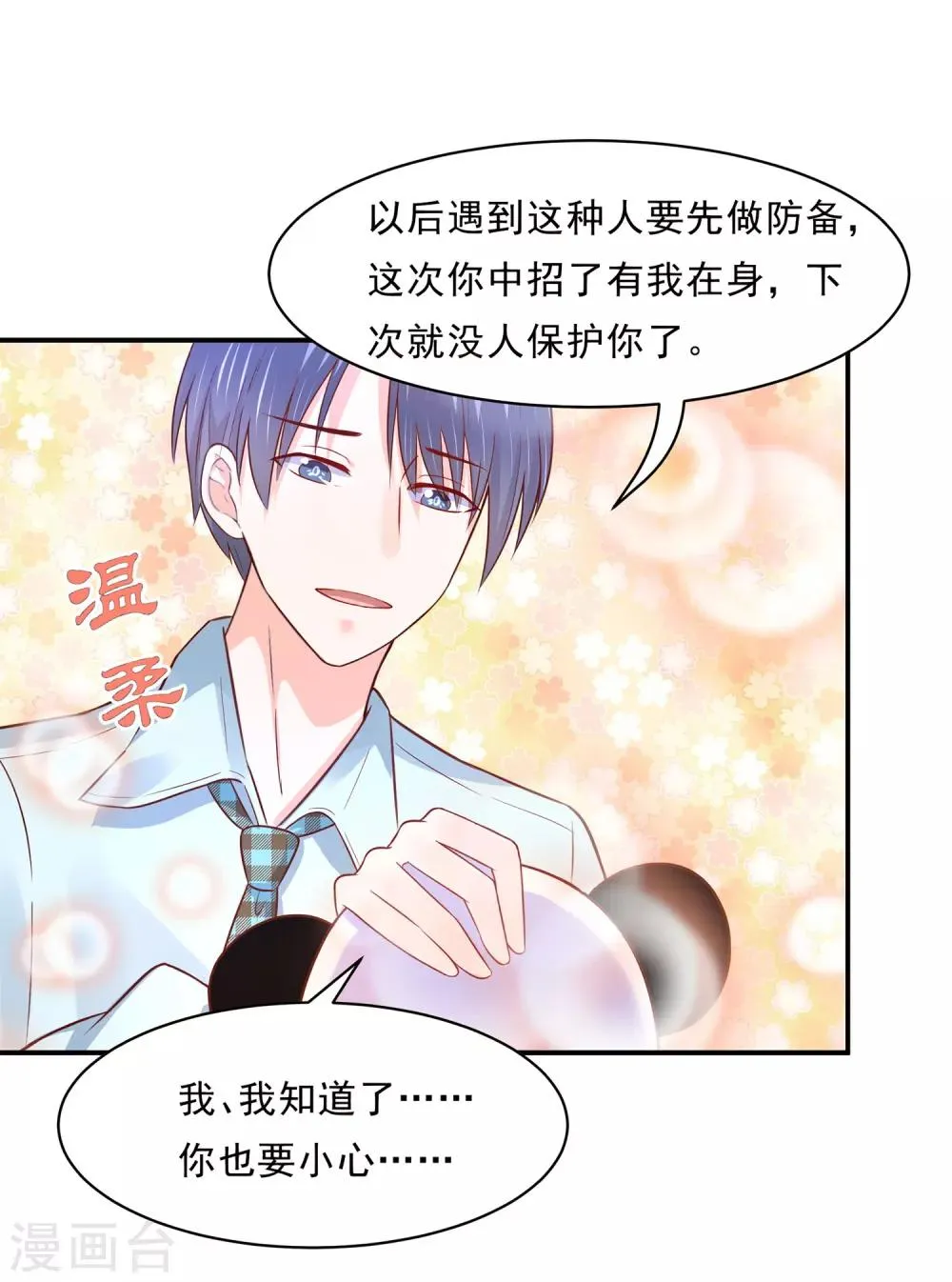第83话 妖狐男的阴谋 第7页