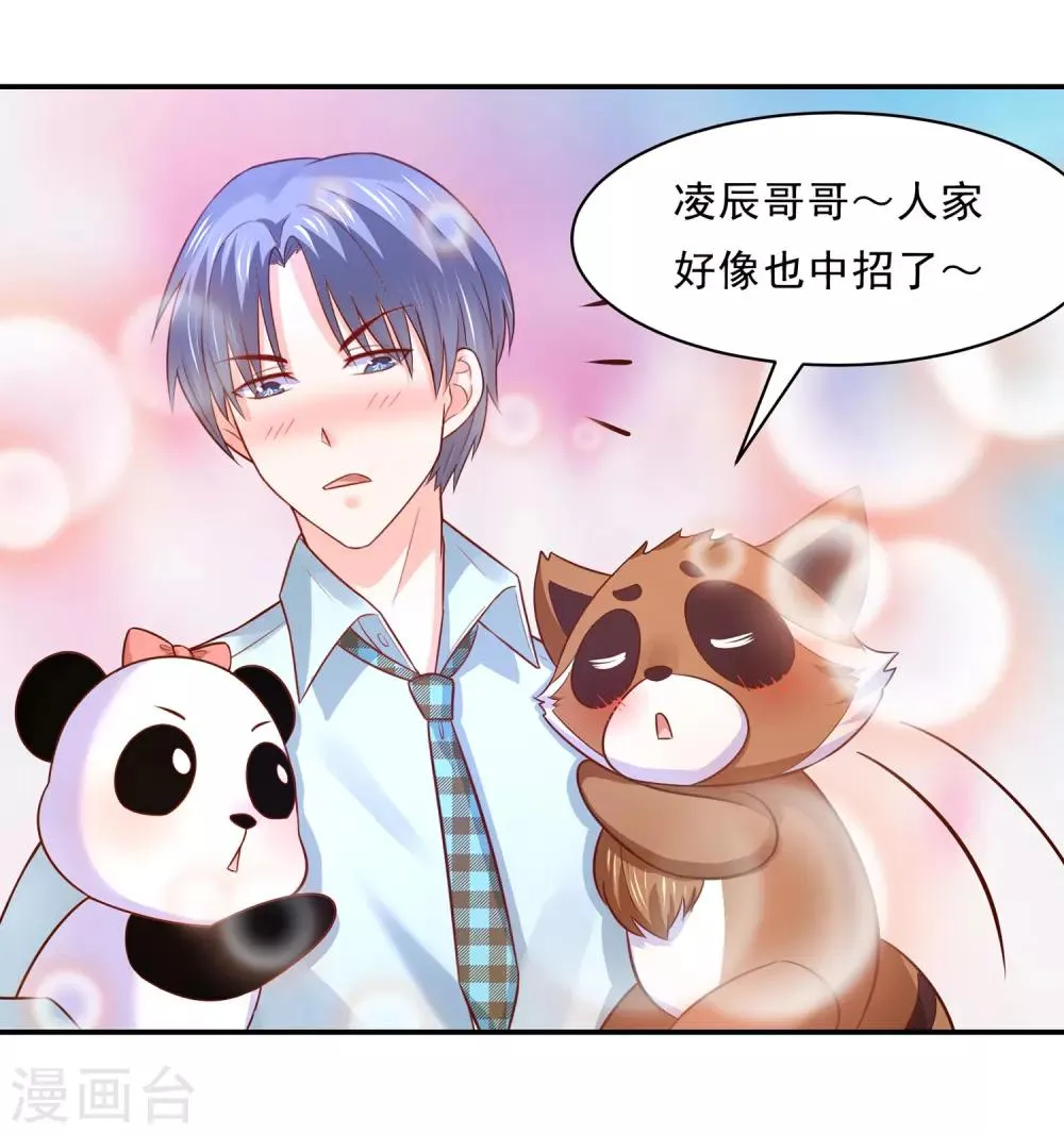 第83话 妖狐男的阴谋 第8页